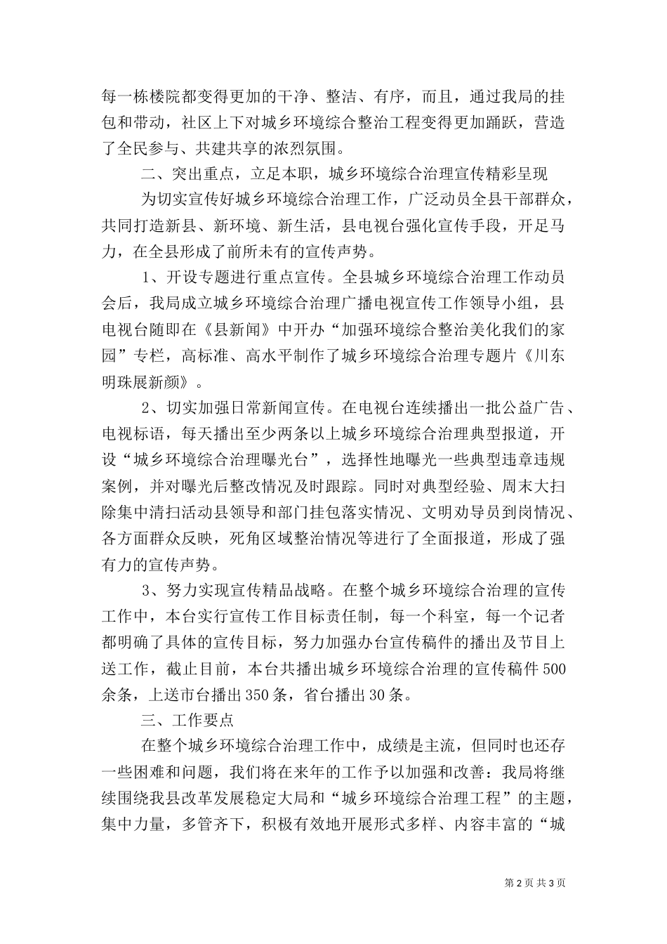 城乡环境综合治理工作总结（二）_第2页
