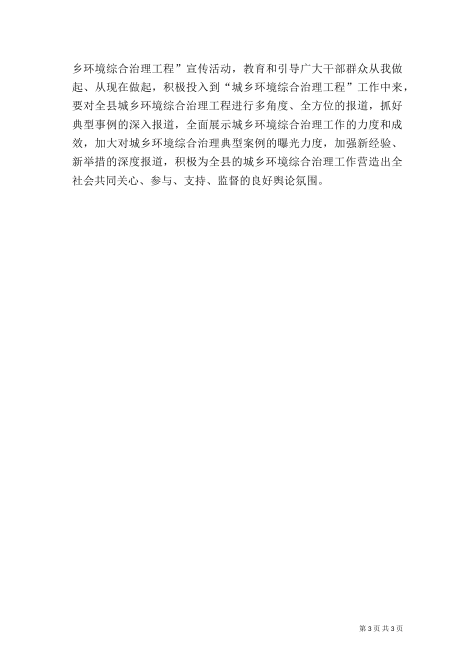 城乡环境综合治理工作总结（二）_第3页