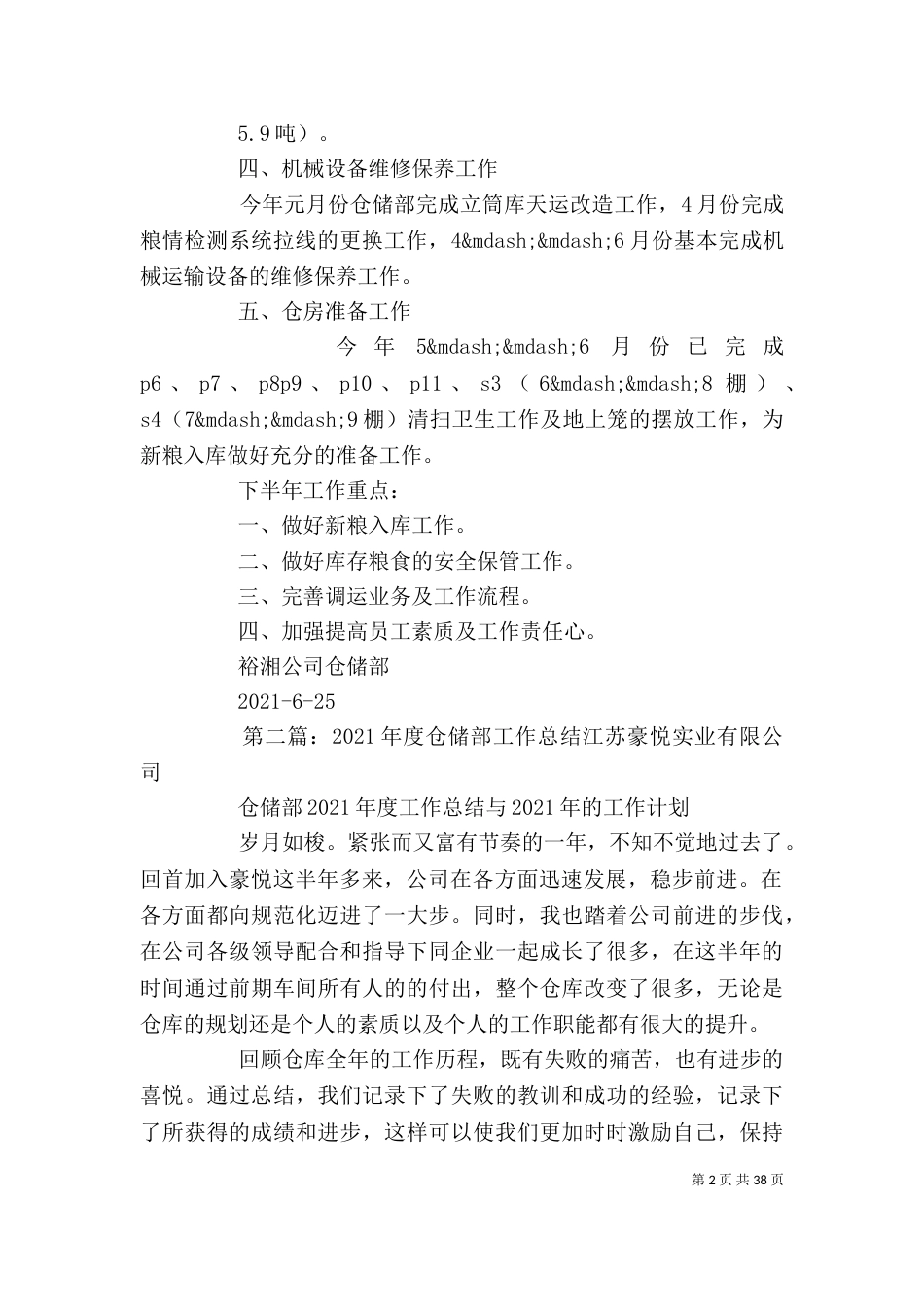 半年工作总结个人（一）_第2页