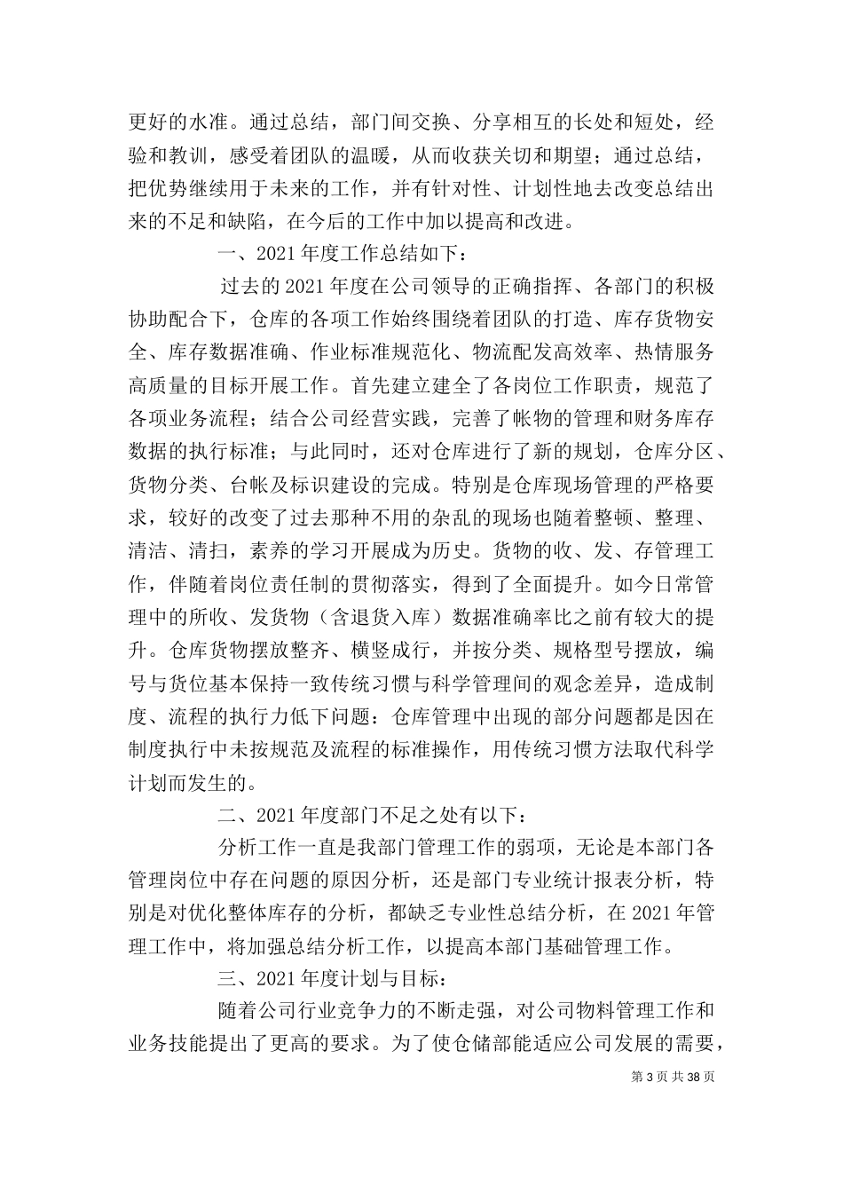 半年工作总结个人（一）_第3页