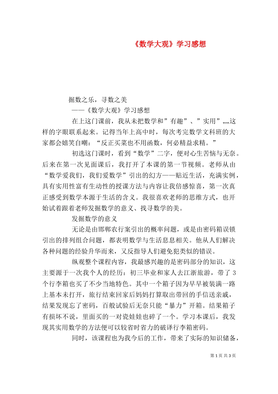《数学大观》学习感想_第1页