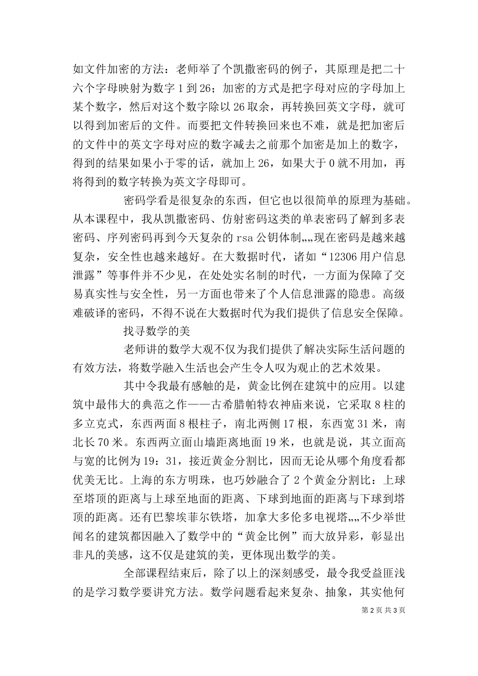 《数学大观》学习感想_第2页