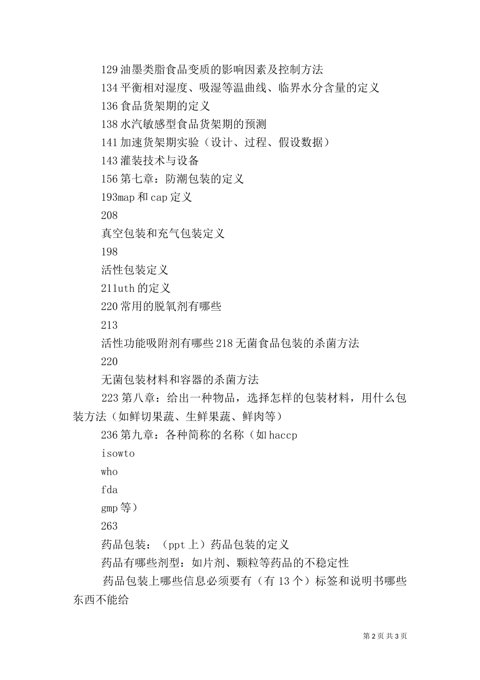 食品与药品包装（二）_第2页
