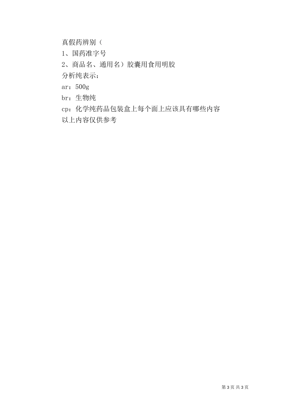 食品与药品包装（二）_第3页