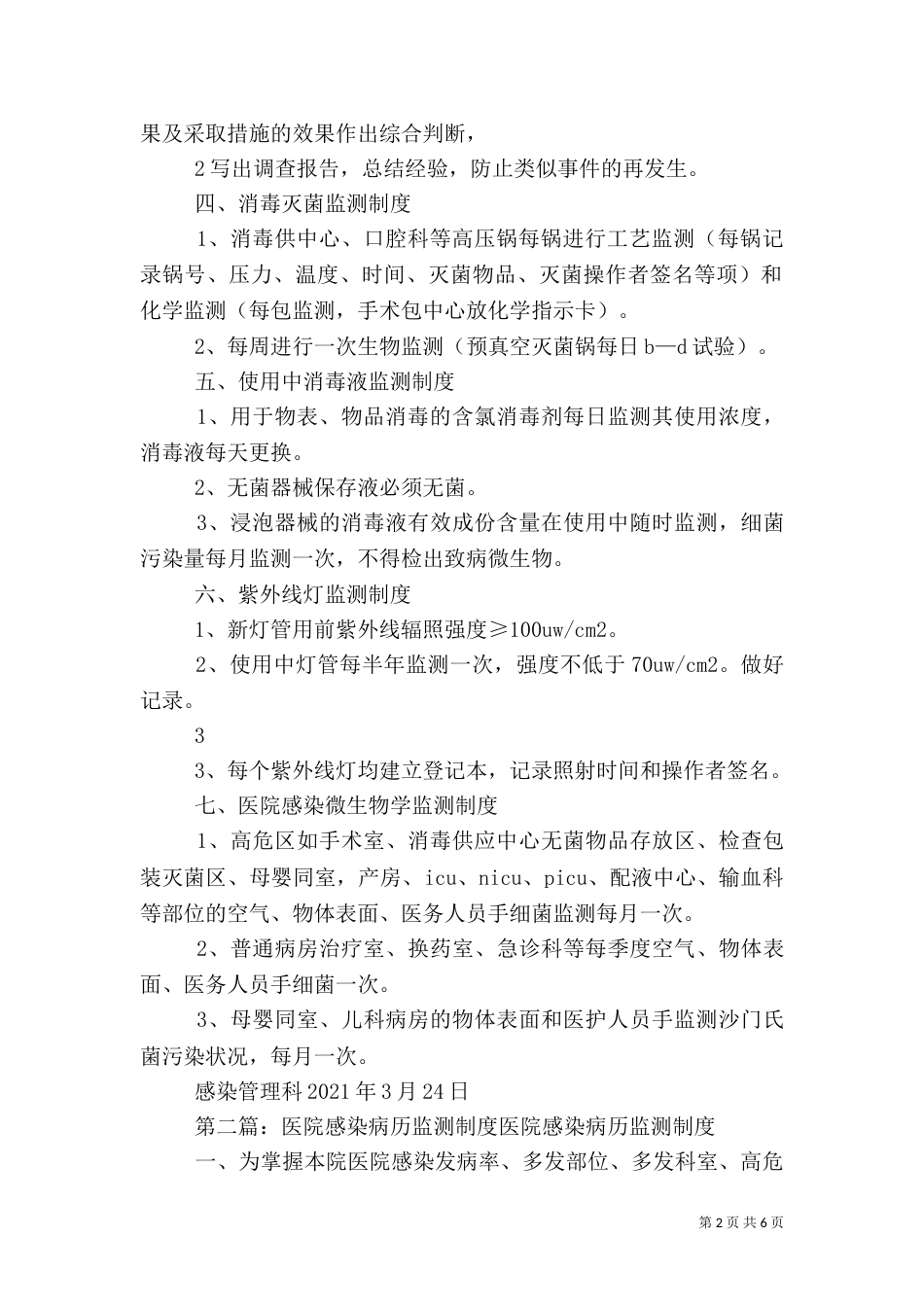 医院感染监测制度_第2页