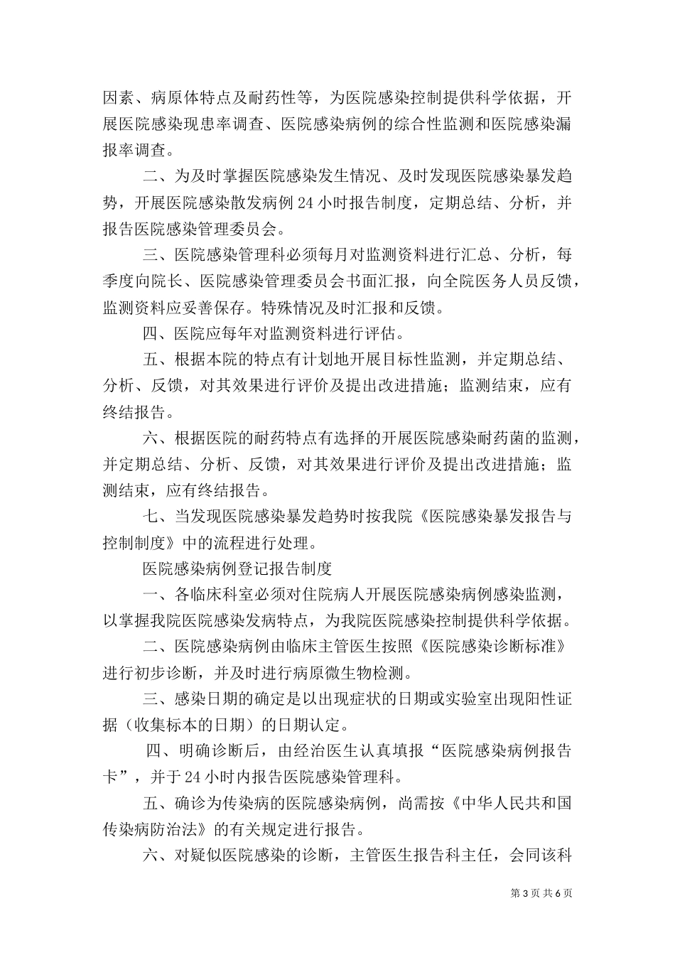 医院感染监测制度_第3页