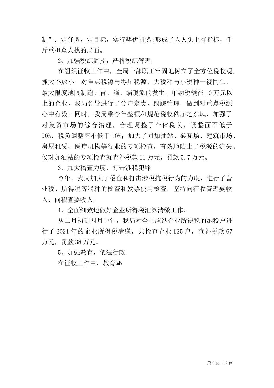 税务工作总结-年终工作总结_第2页