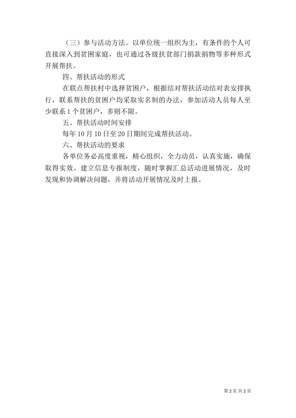 结对帮扶实施方案（八）_第2页