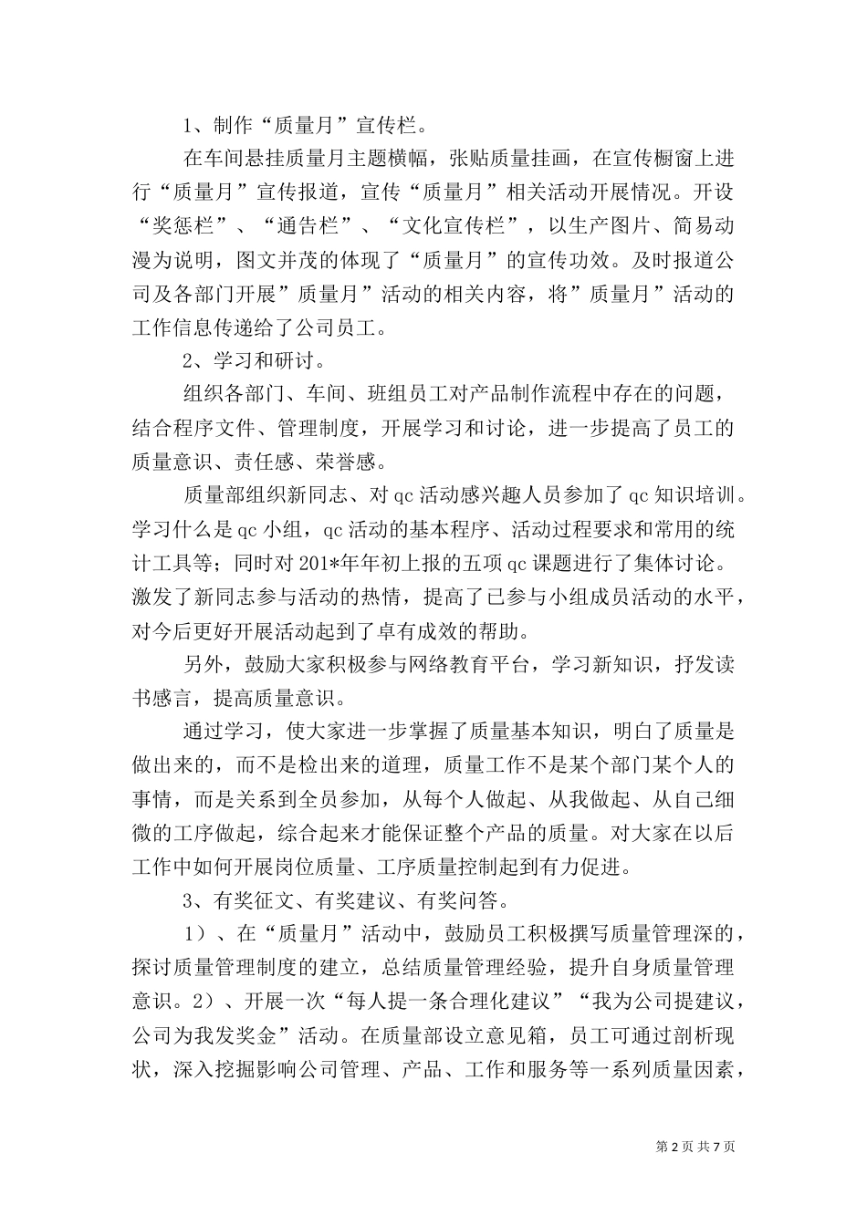质量月总结报告（一）_第2页