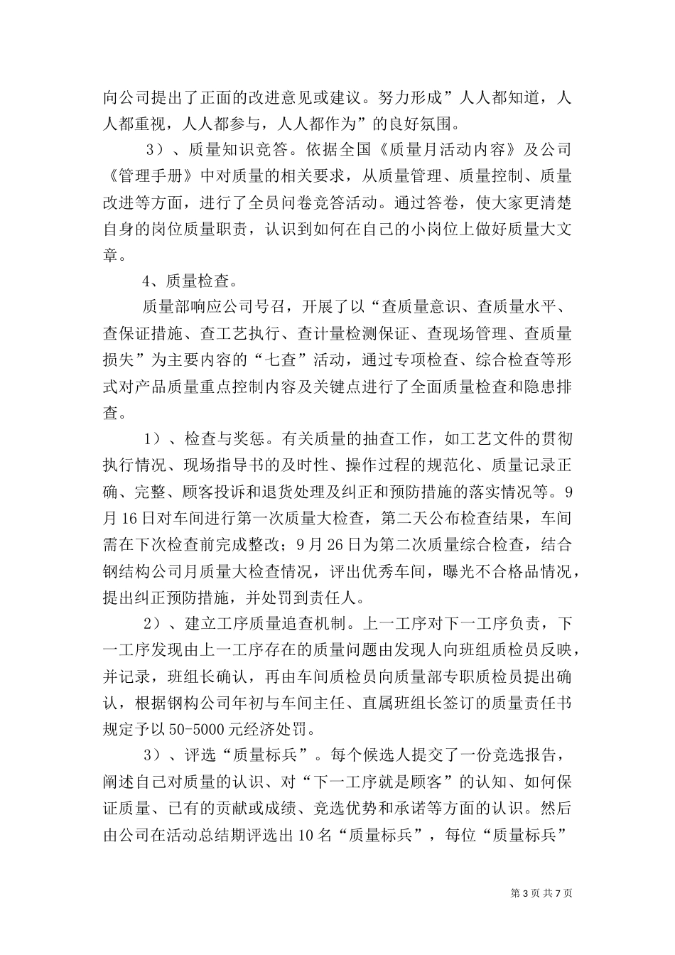 质量月总结报告（一）_第3页