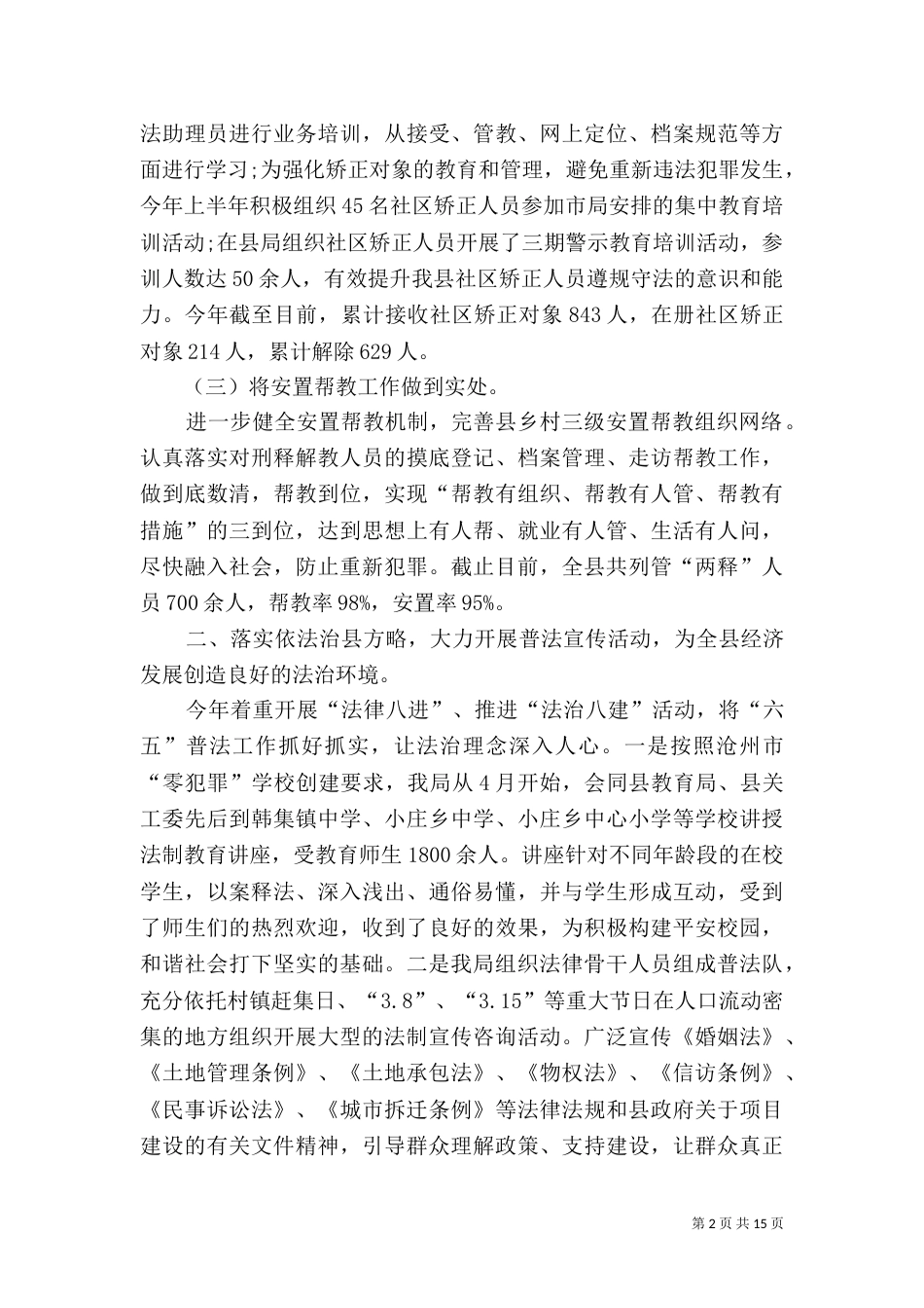 司法局上半年工作总结范文（一）_第2页