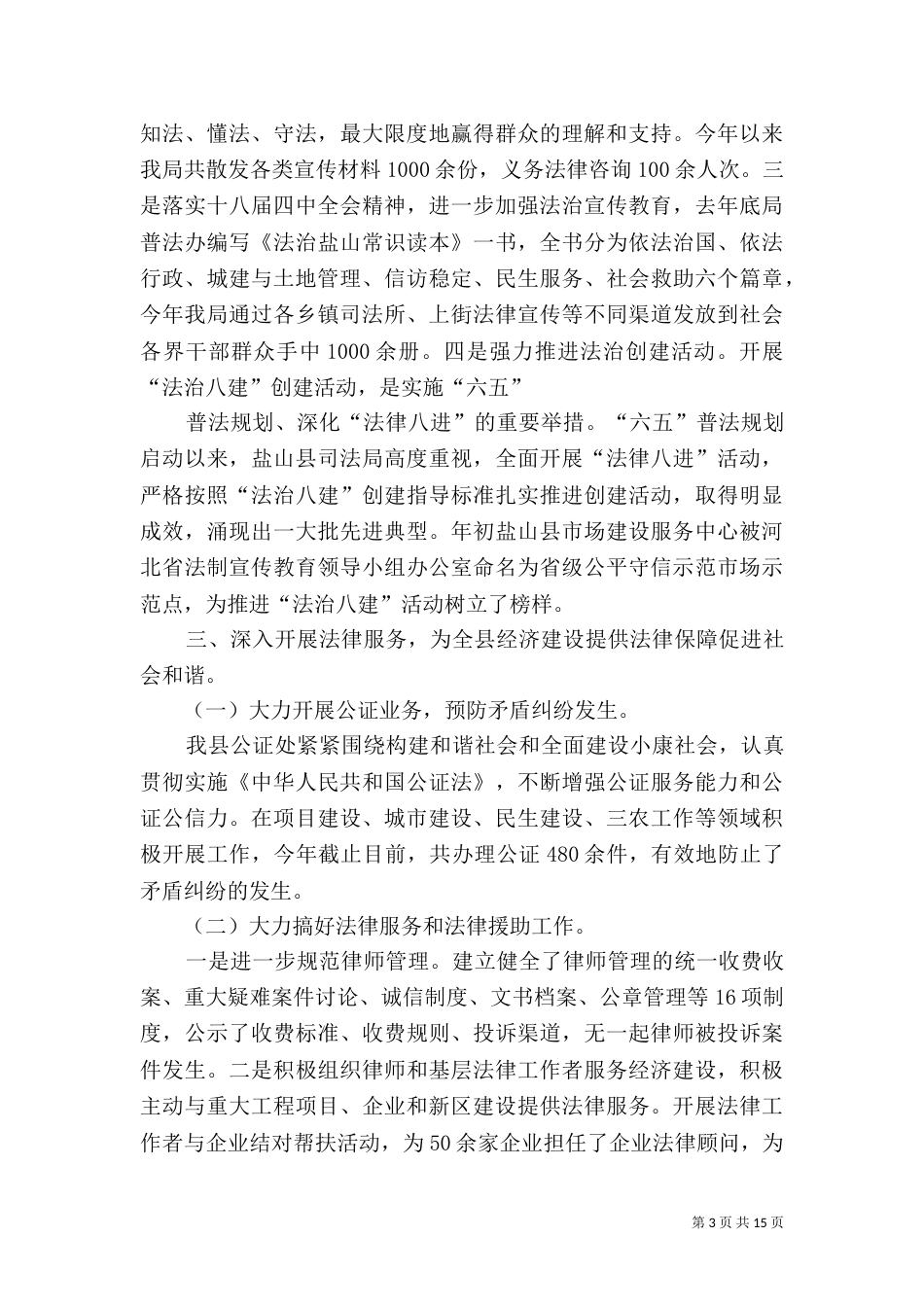 司法局上半年工作总结范文（一）_第3页