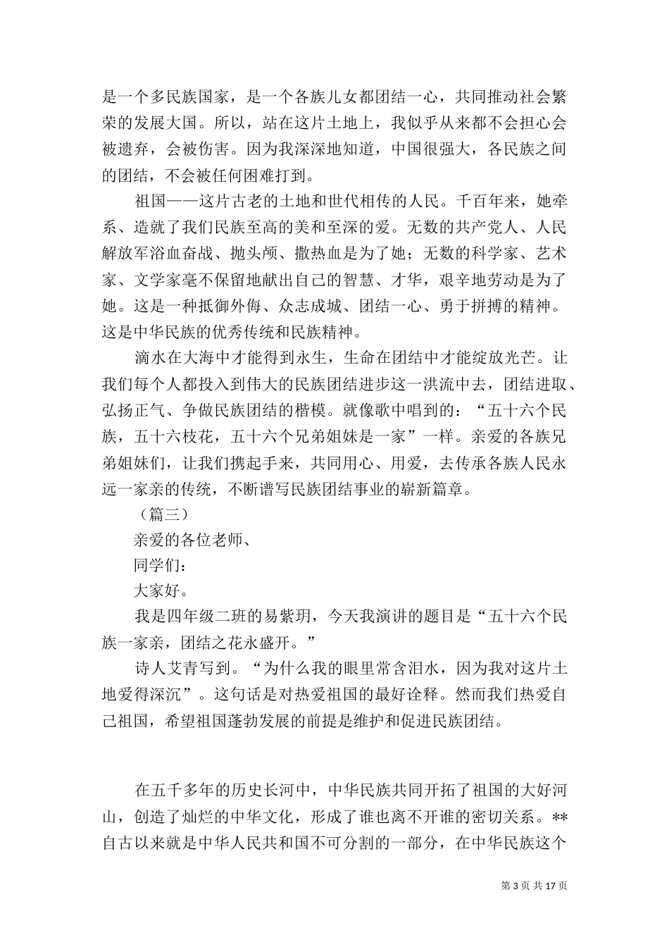 民族团结演讲稿（15篇）_第3页