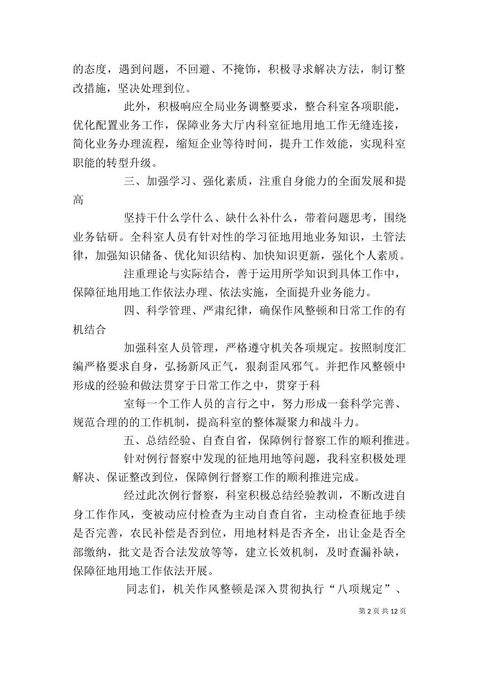 作风整改大会表态发言_第2页