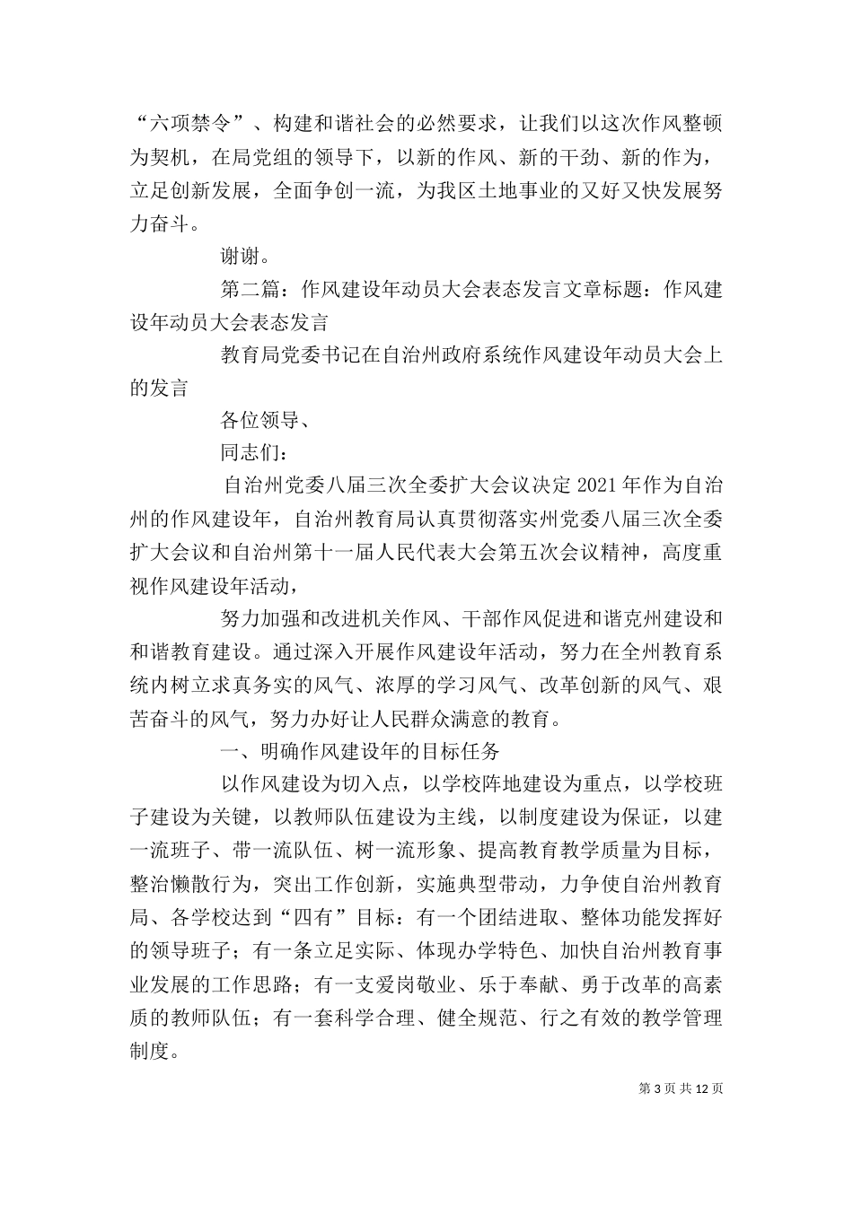 作风整改大会表态发言_第3页