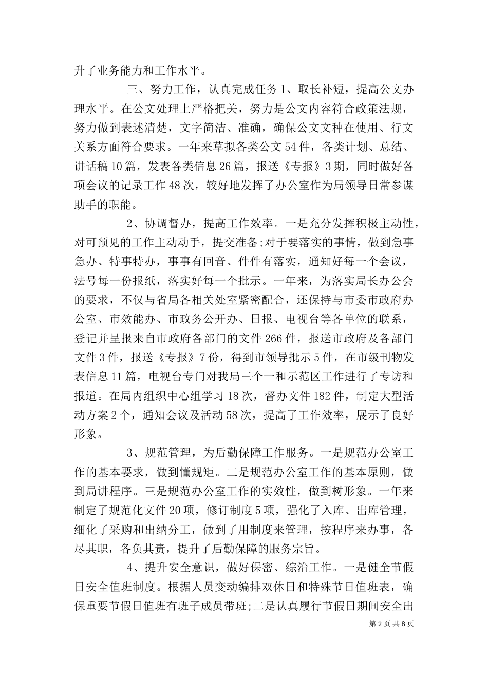 公务员的年终个人总结_第2页