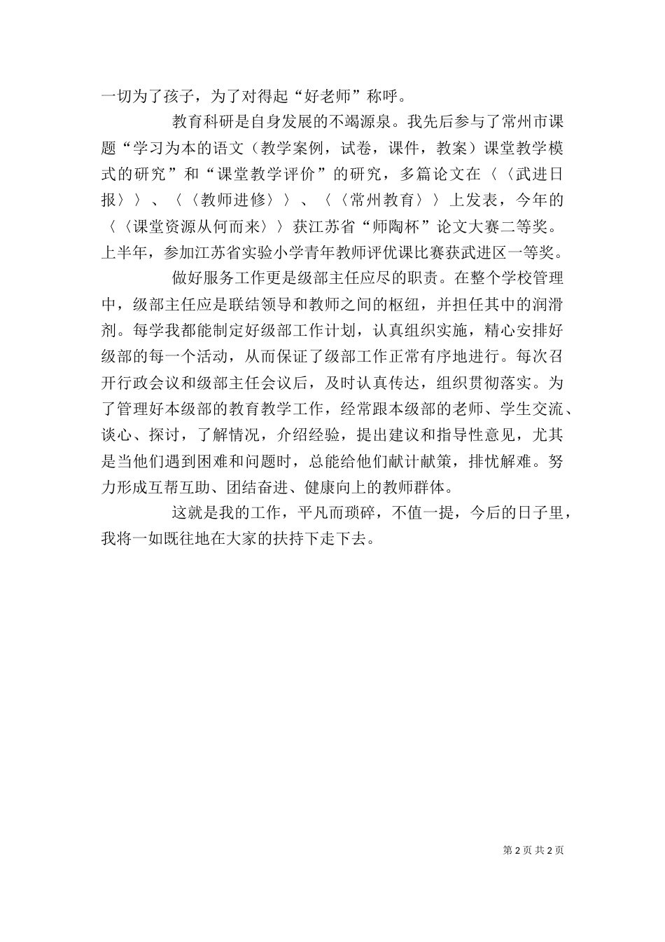 老师级部主任的述职报告_第2页