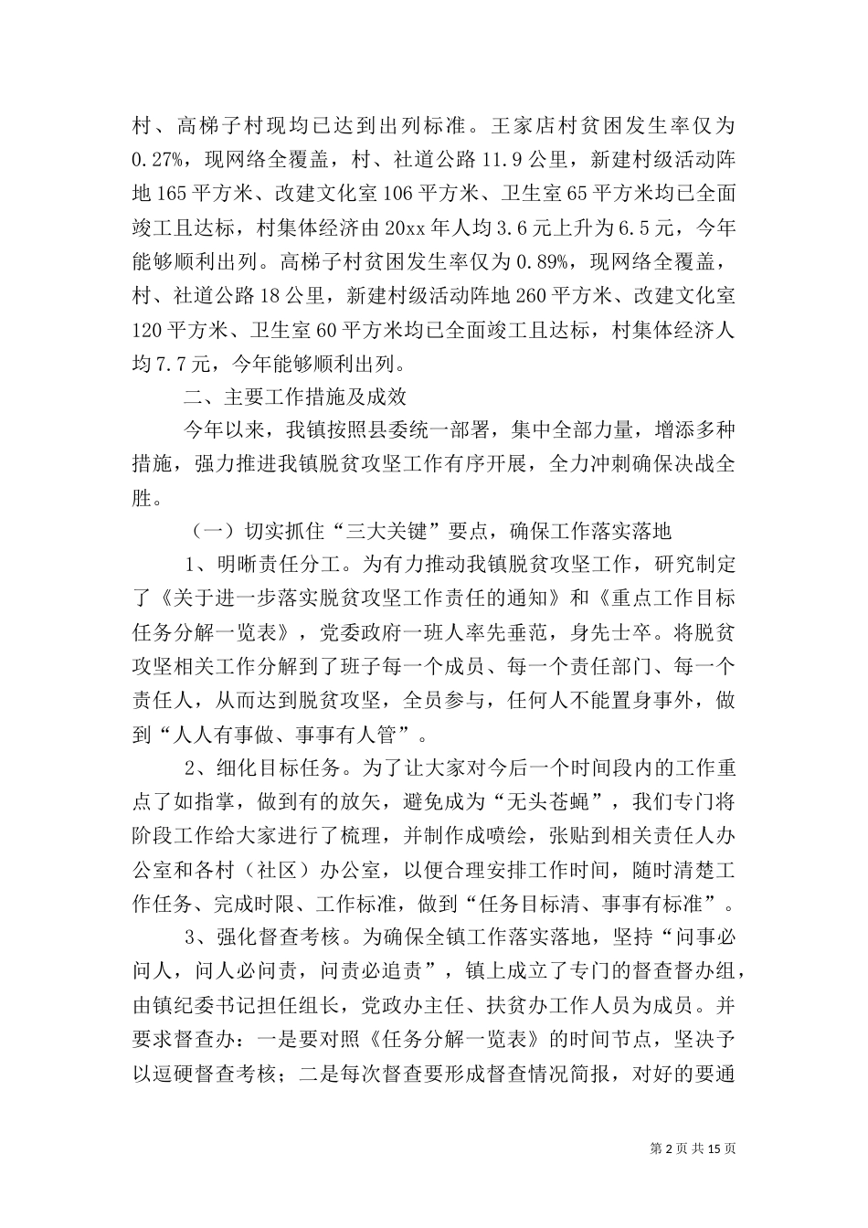 脱贫攻坚工作汇报3篇_第2页