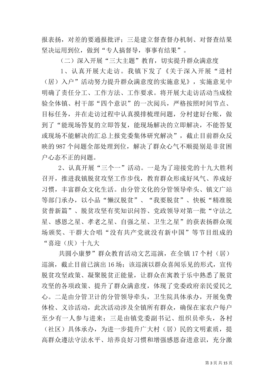 脱贫攻坚工作汇报3篇_第3页