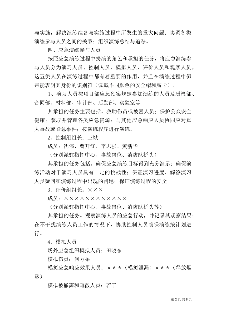 消防应急救援演练预案_第2页