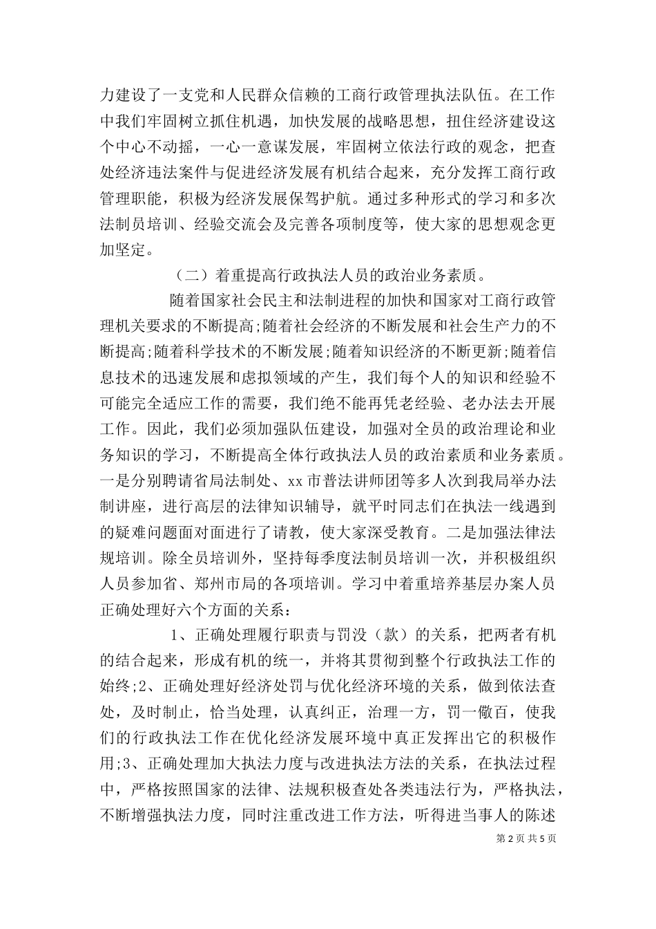 工商局副局长2021年终述职报告范文_第2页