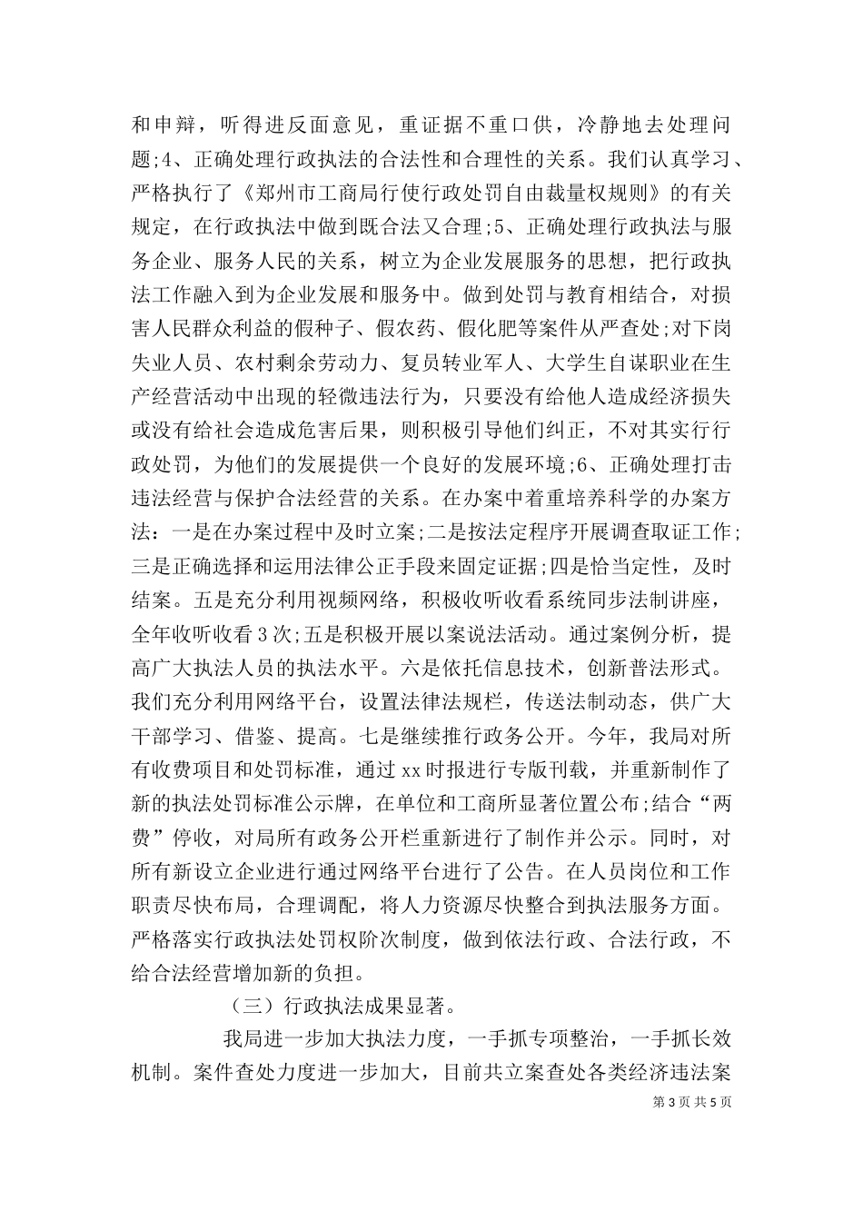 工商局副局长2021年终述职报告范文_第3页