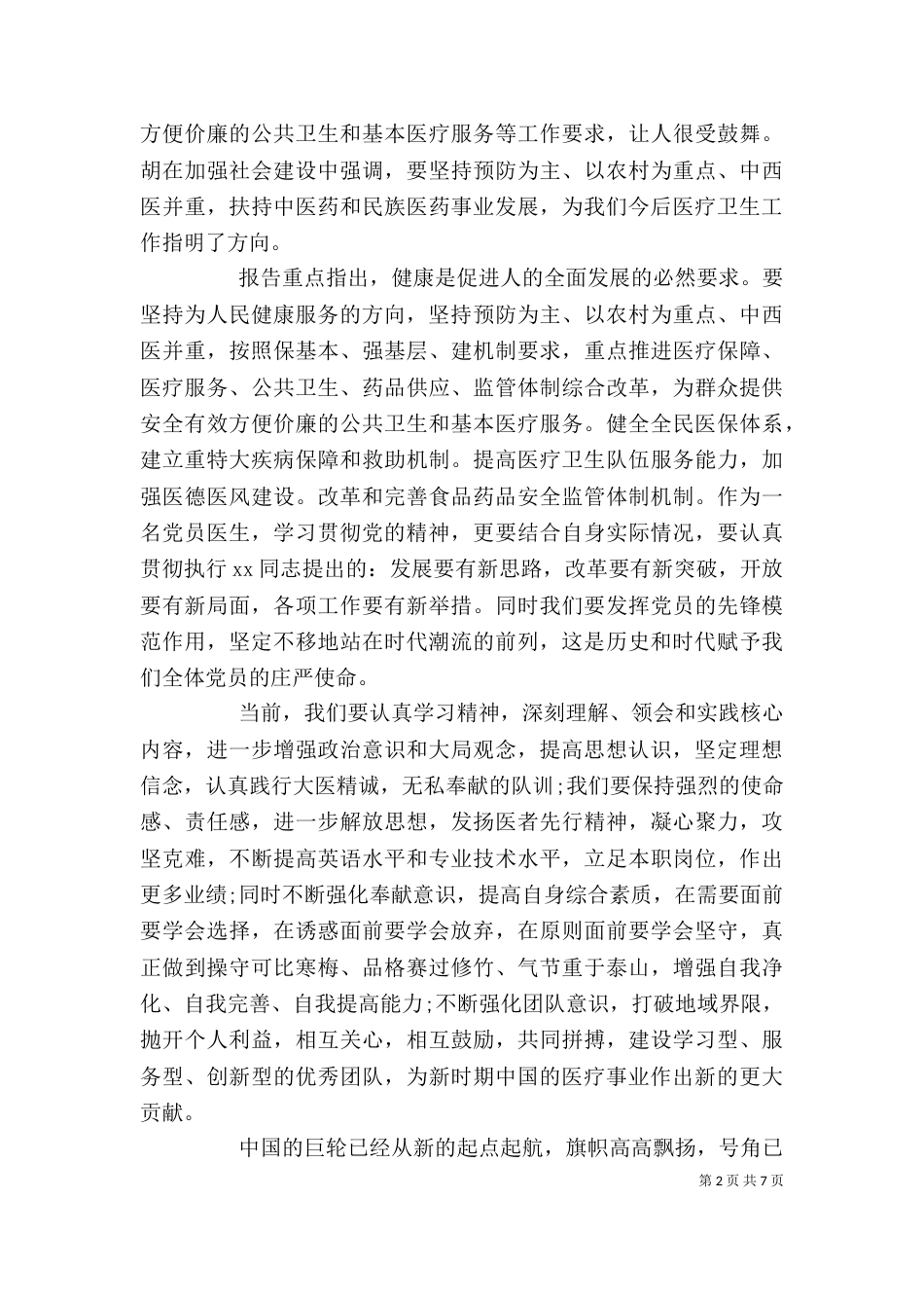 医生学习心得体会3篇_第2页