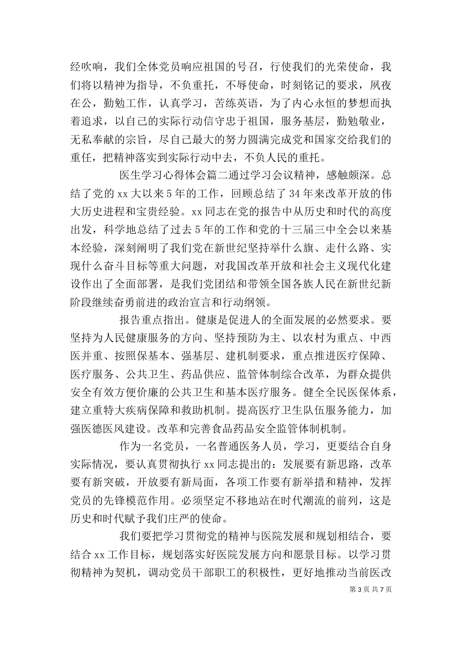 医生学习心得体会3篇_第3页