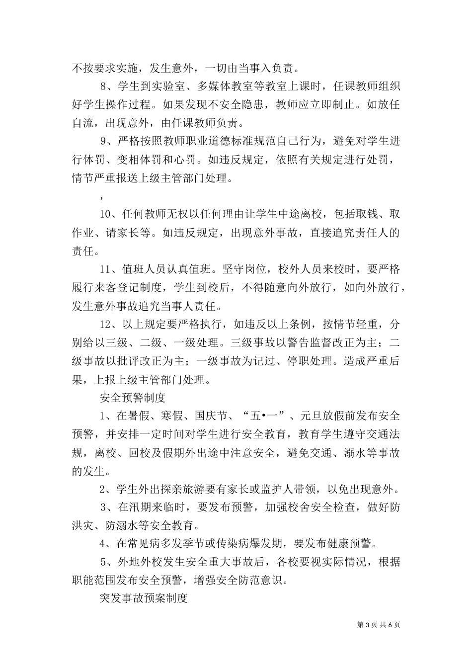 安全工作检查制度（一）_第3页