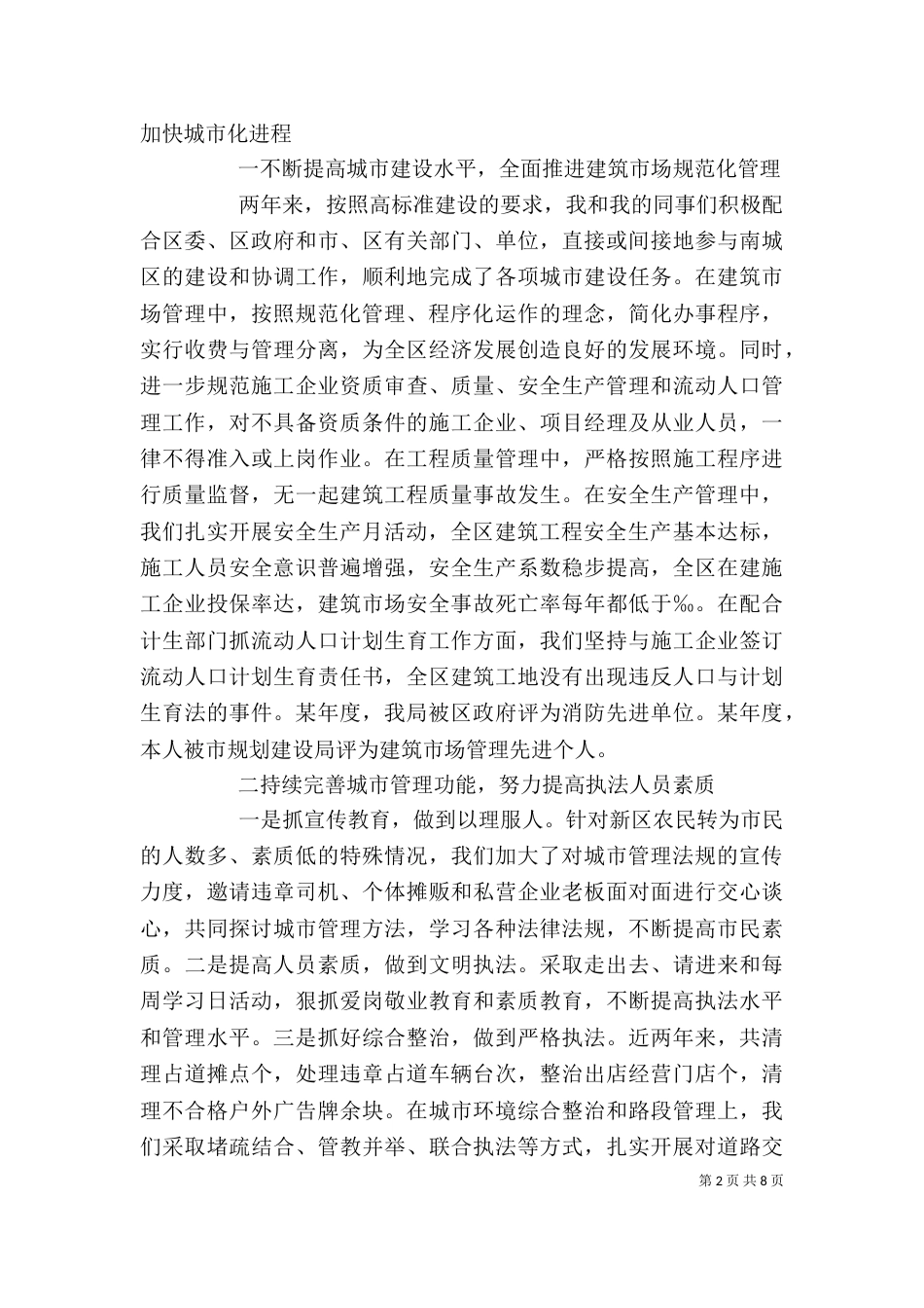 （环保局）某年度述职报告_第2页