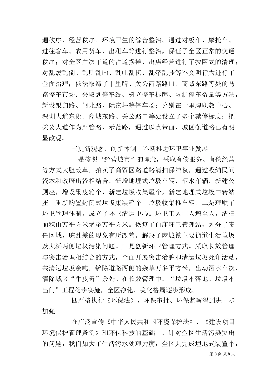 （环保局）某年度述职报告_第3页
