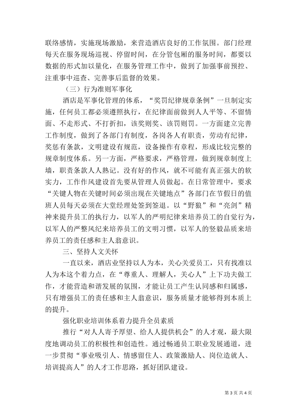 全面加强质量管理 努力提升服务水平（三）_第3页