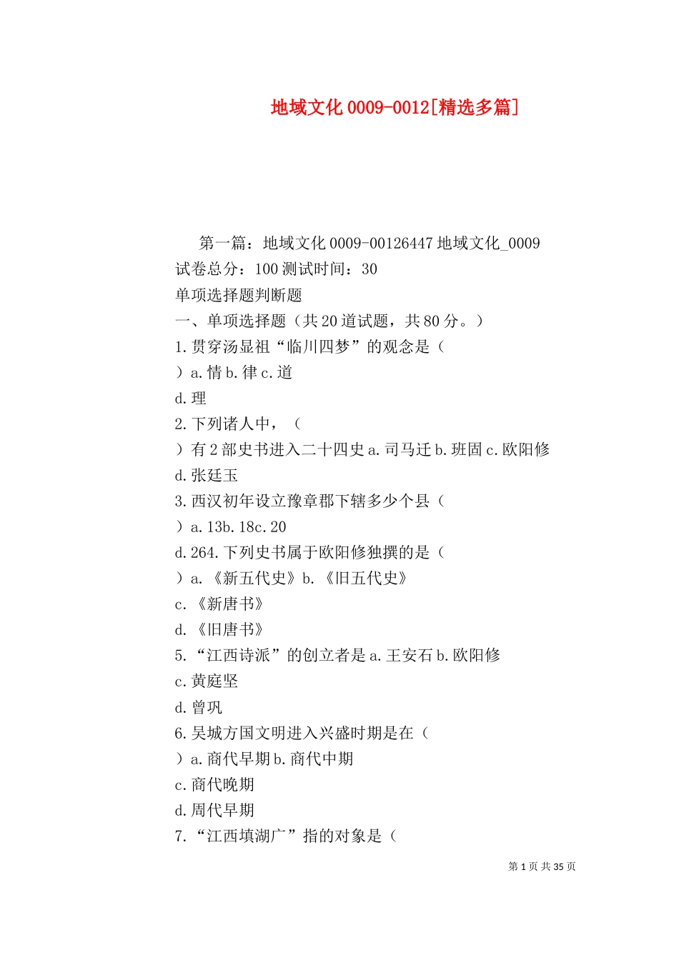 地域文化0009-0012[精选多篇]_第1页