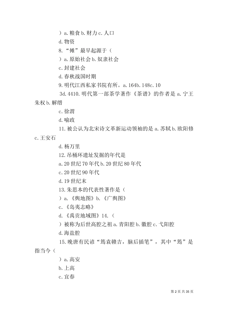 地域文化0009-0012[精选多篇]_第2页