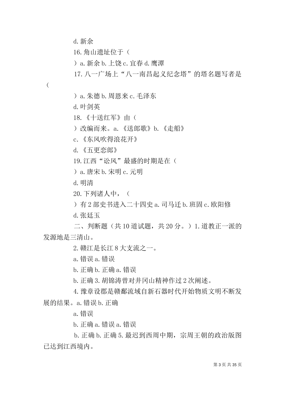 地域文化0009-0012[精选多篇]_第3页