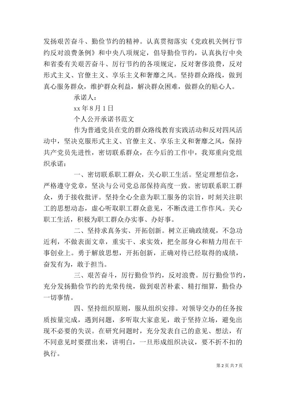 个人公开承诺书4篇_第2页