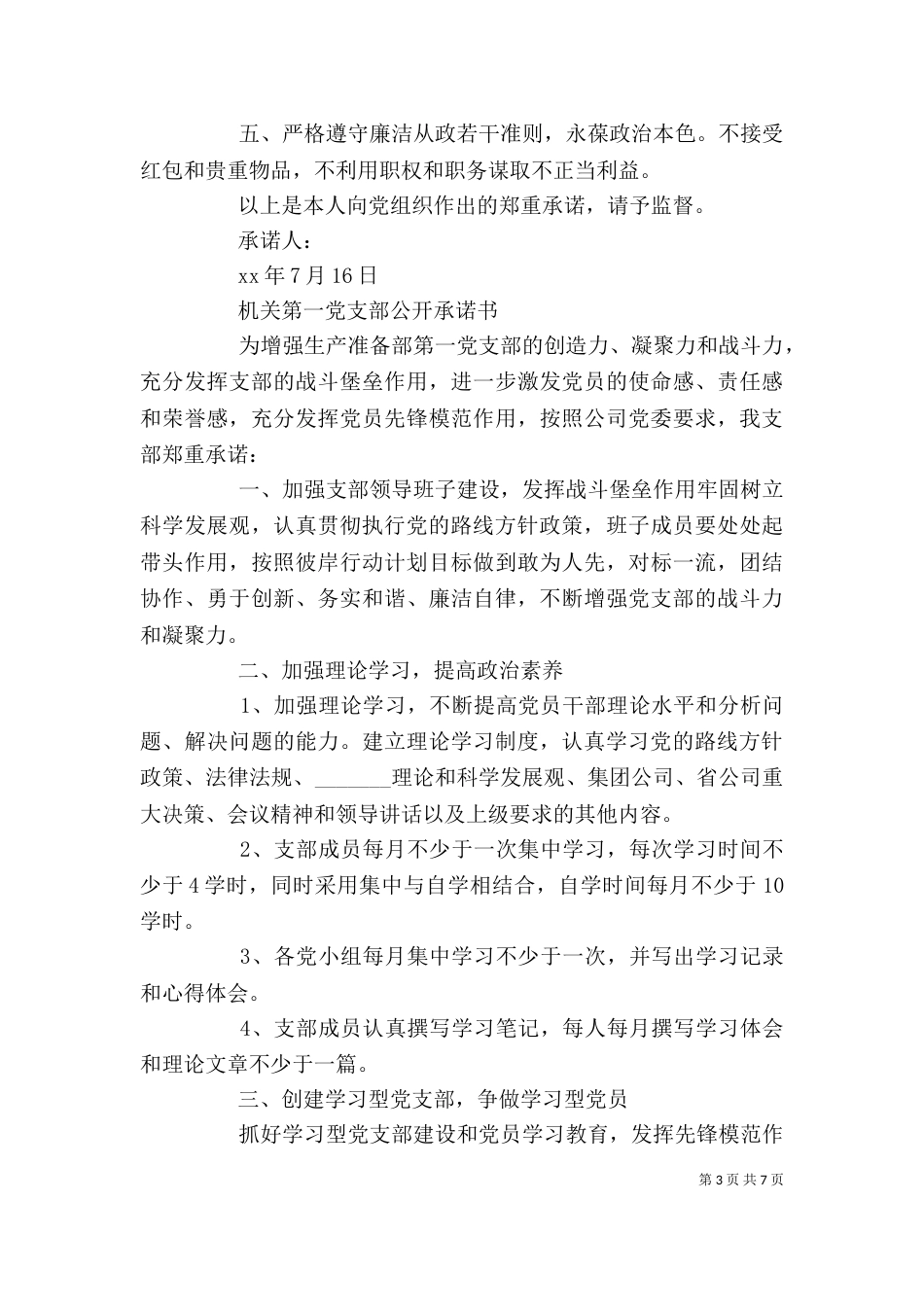 个人公开承诺书4篇_第3页