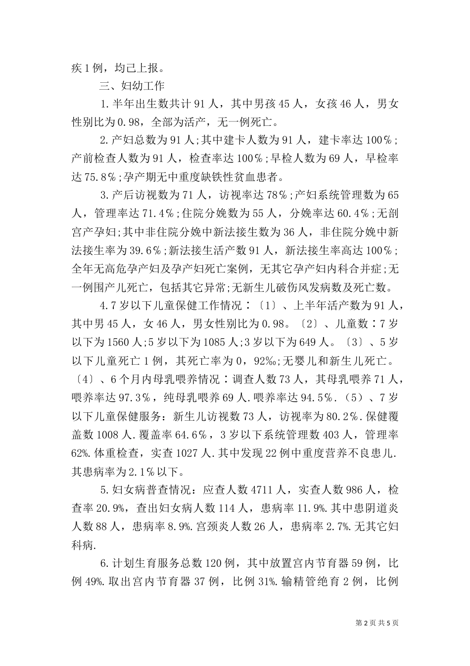 卫生院半年工作总结范文_第2页