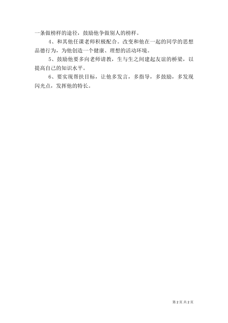 教育精准扶贫帮扶计划5_第2页