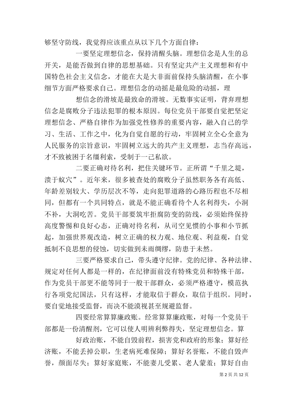 廉政警示教育心得（一）_第2页