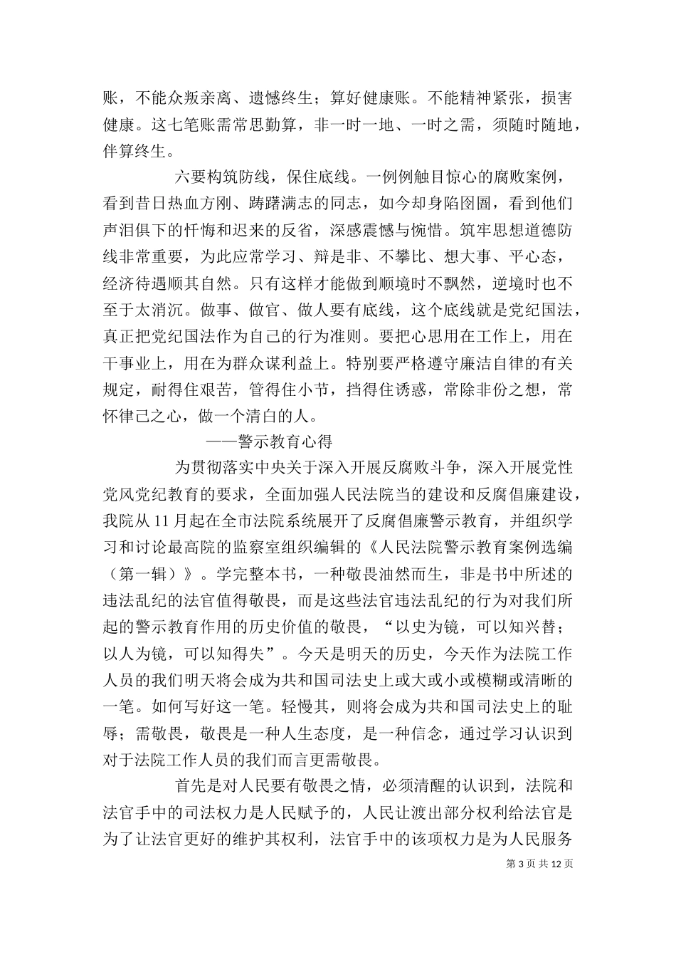 廉政警示教育心得（一）_第3页