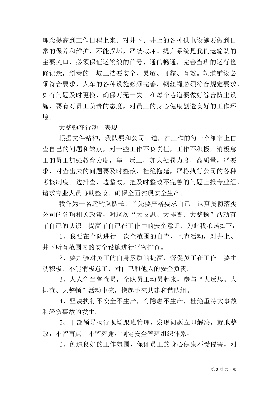 安全大反思、大讨论、大排查和大整顿报告（三）_第3页