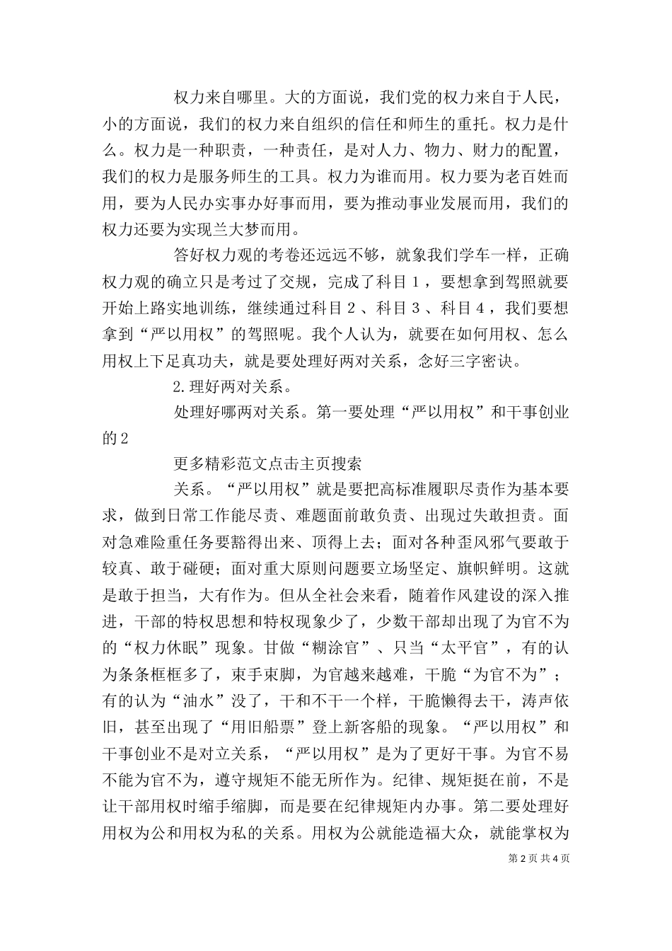 学校主任“严以用权”专题学习研讨会发言稿_第2页