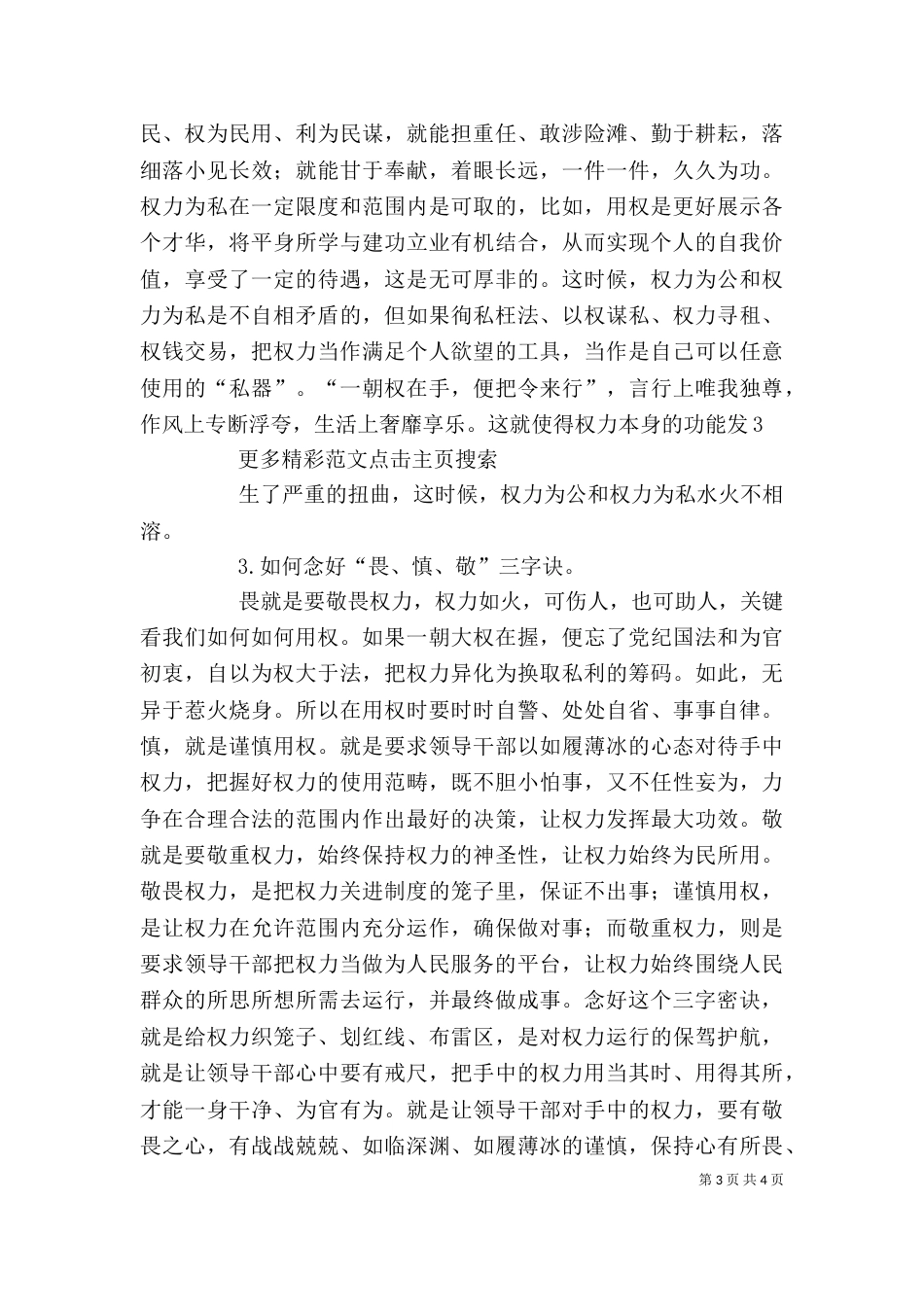 学校主任“严以用权”专题学习研讨会发言稿_第3页