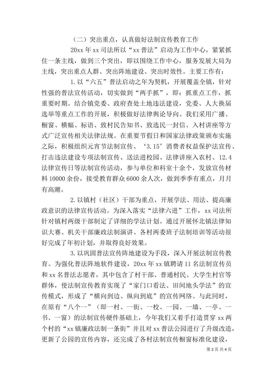 基层公务员的个人总结范文_第2页
