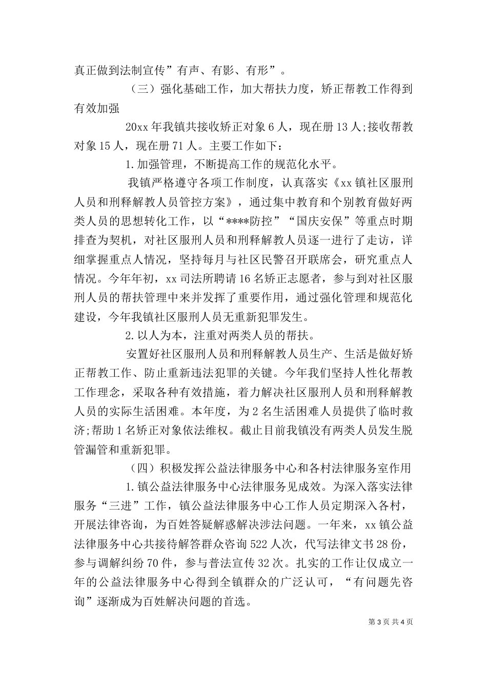 基层公务员的个人总结范文_第3页