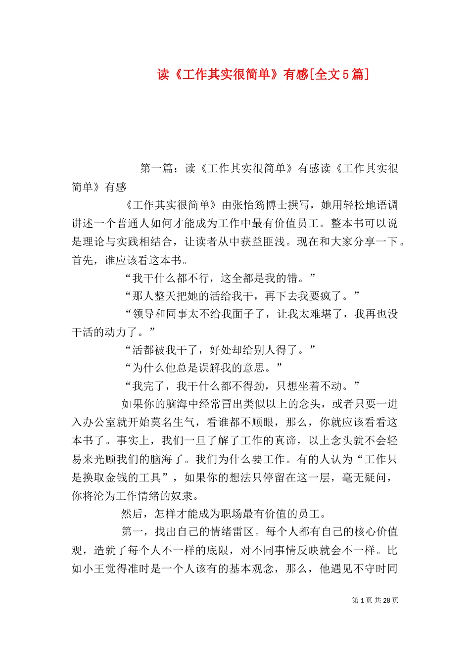 读《工作其实很简单》有感[全文5篇]_第1页