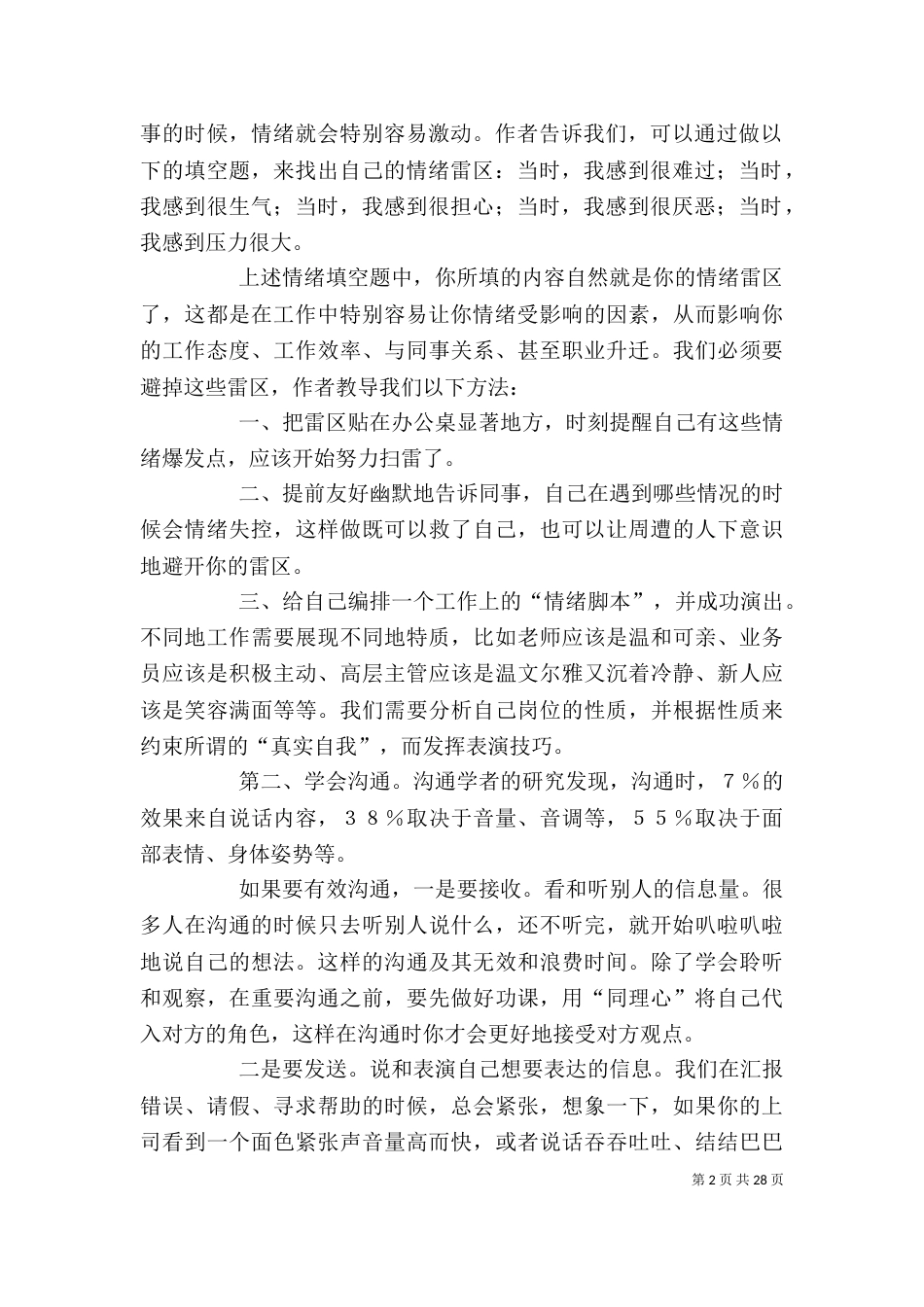 读《工作其实很简单》有感[全文5篇]_第2页