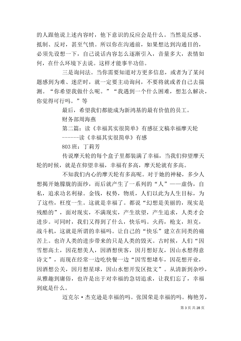 读《工作其实很简单》有感[全文5篇]_第3页