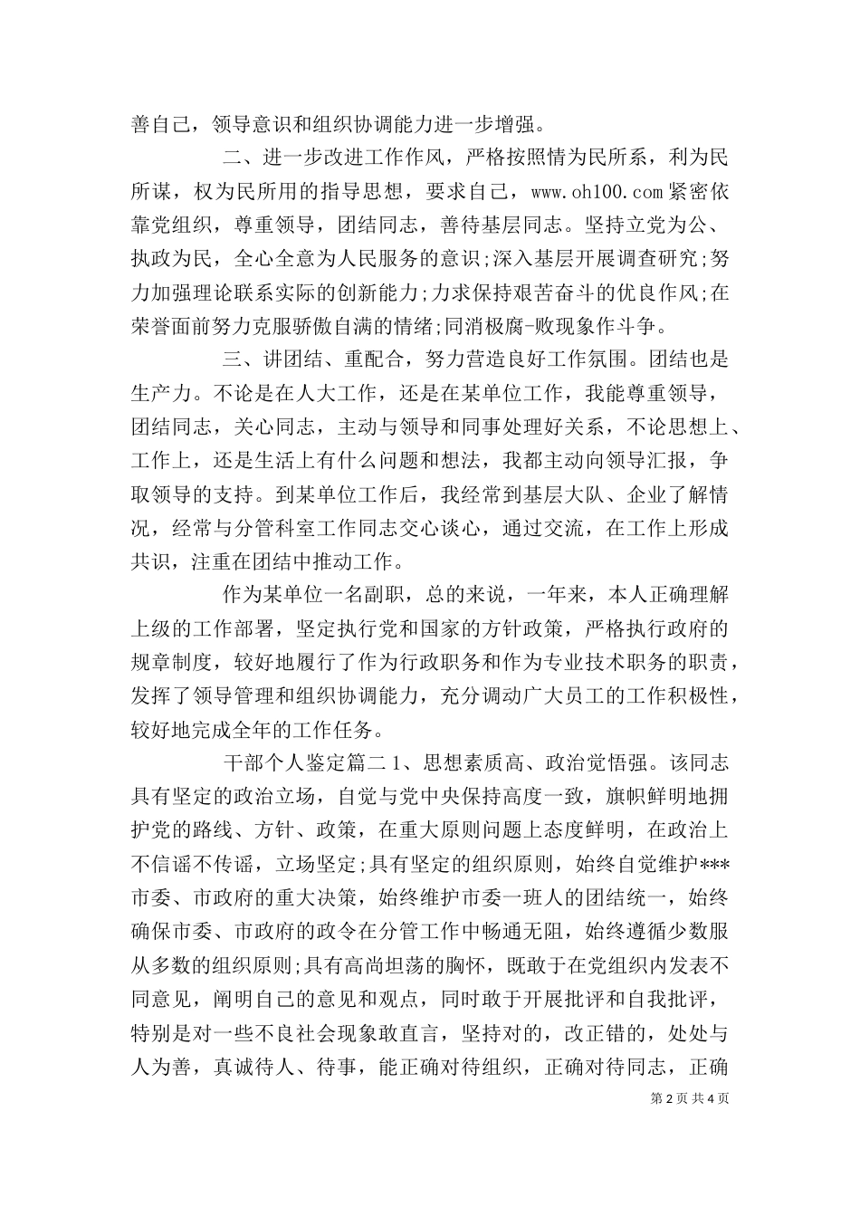 干部个人鉴定（一）_第2页